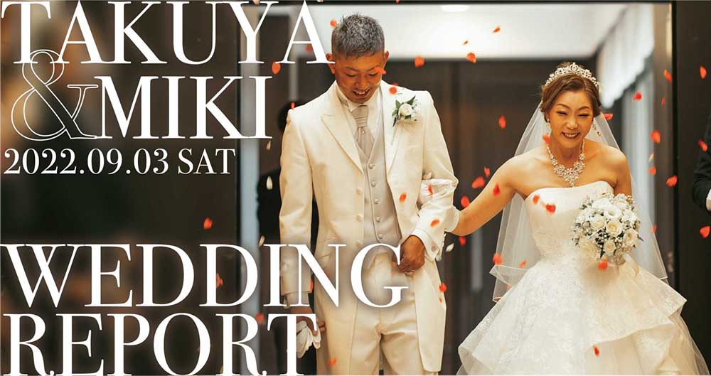 ウェディングレポート - アインパルラ浦島｜AIN PERLA